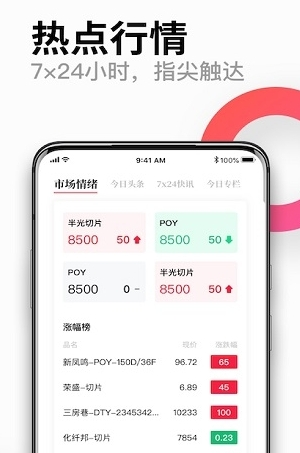 化纤邦app软件特色2