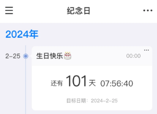 时间清单