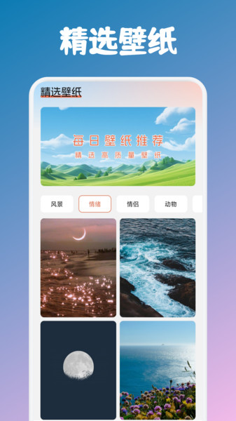 甜心次元壁纸app v1.1