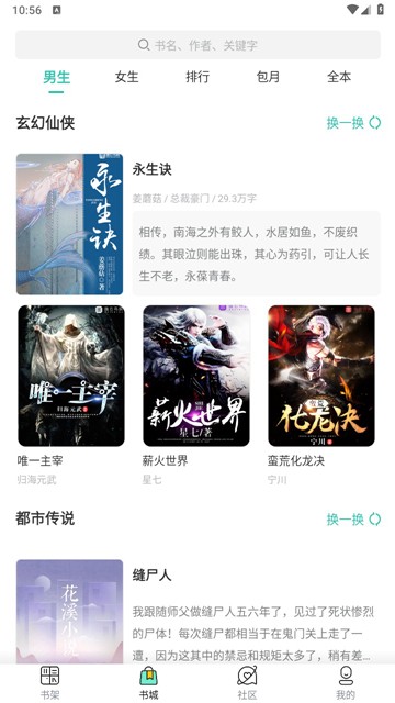 新夏书屋app图片