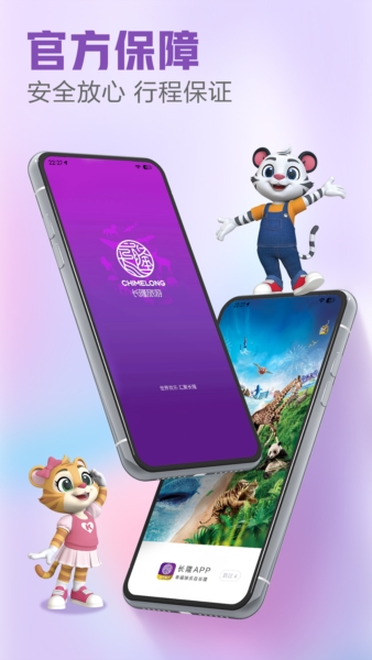 长隆旅游app2
