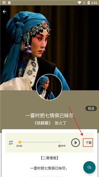 京剧迷下载唱段图片4