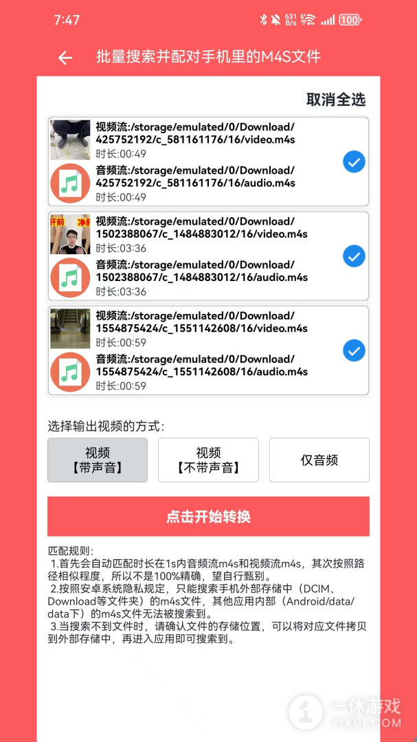 秒转M4S截图3