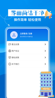 特惠酒店查询app v1.0.0