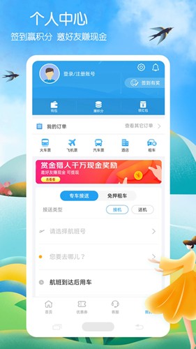 铁行火车票 v9.0.7