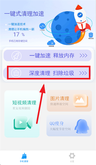 手机清理垃圾app