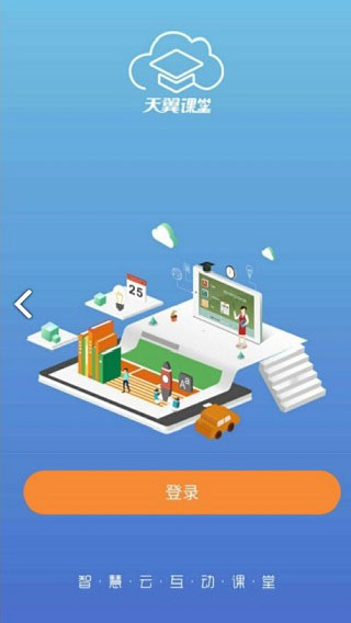 天翼课堂app官方版下载截图