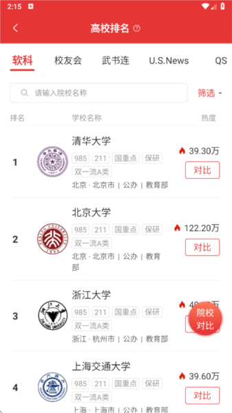 高考升app截图5