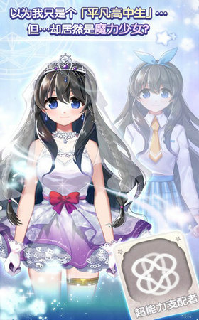 换装魔力少女手机版