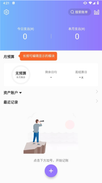 那样记账app