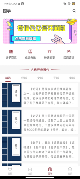 中华历史app图片6