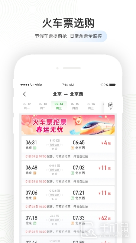 航旅纵横Pro v8.2.0