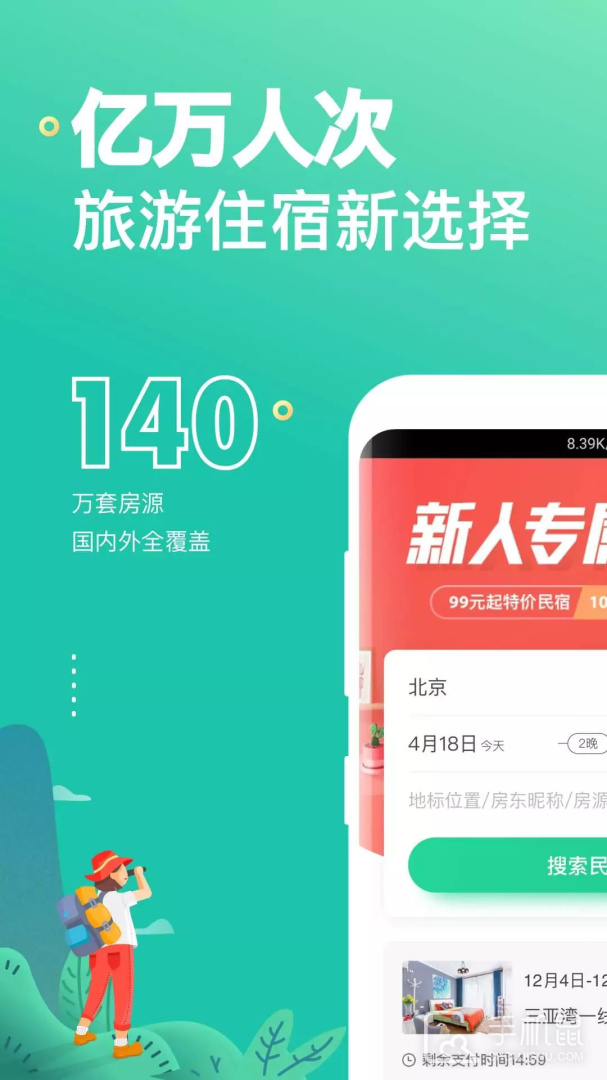 蚂蚁短租 v9.13.1