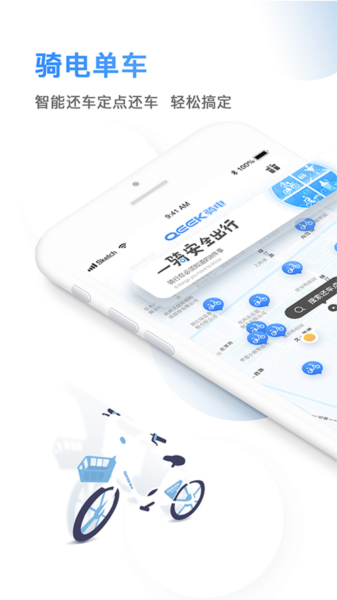 骑电单车APP