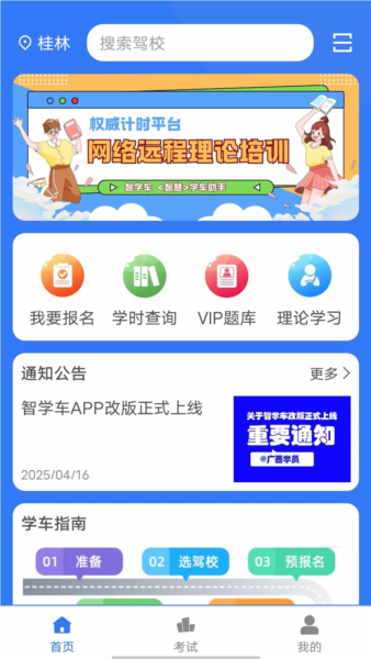 智学车app官方版 v1.1.7