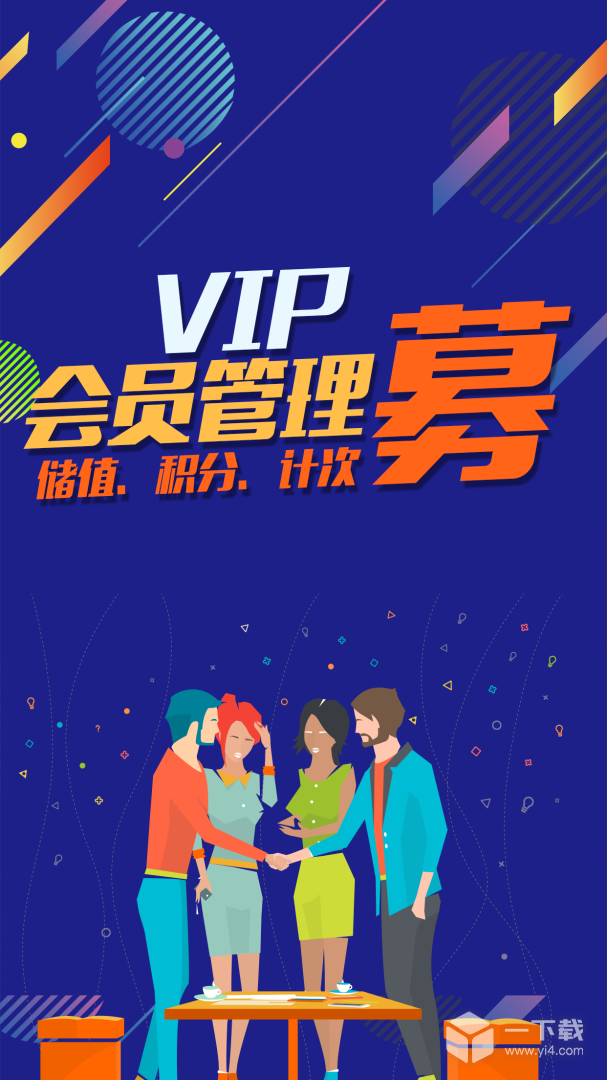 储值通会员管理充值积分系统 v0.8.4最新版下载