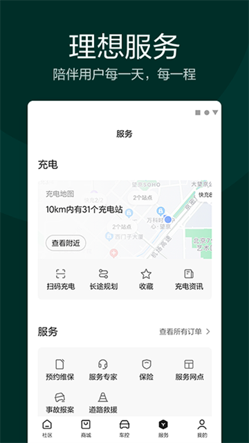 理想汽车app v8.1.2