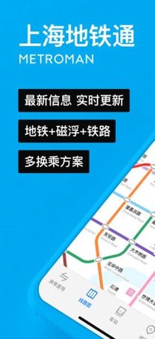 上海地铁查询app v1.5.0安卓版下载
