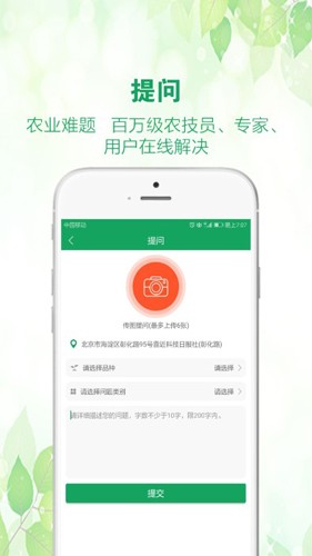 中国农技推广免费版 v1.9.1