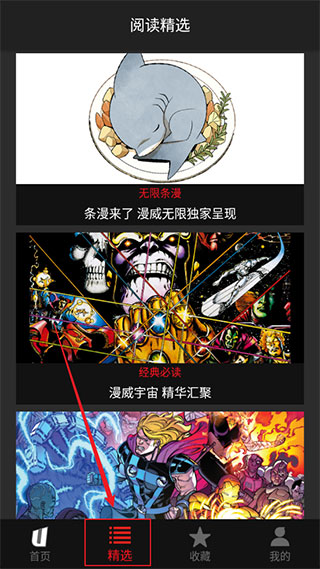漫威漫画软件图片3