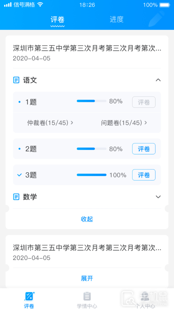 云教智学阅卷 v1.6.17