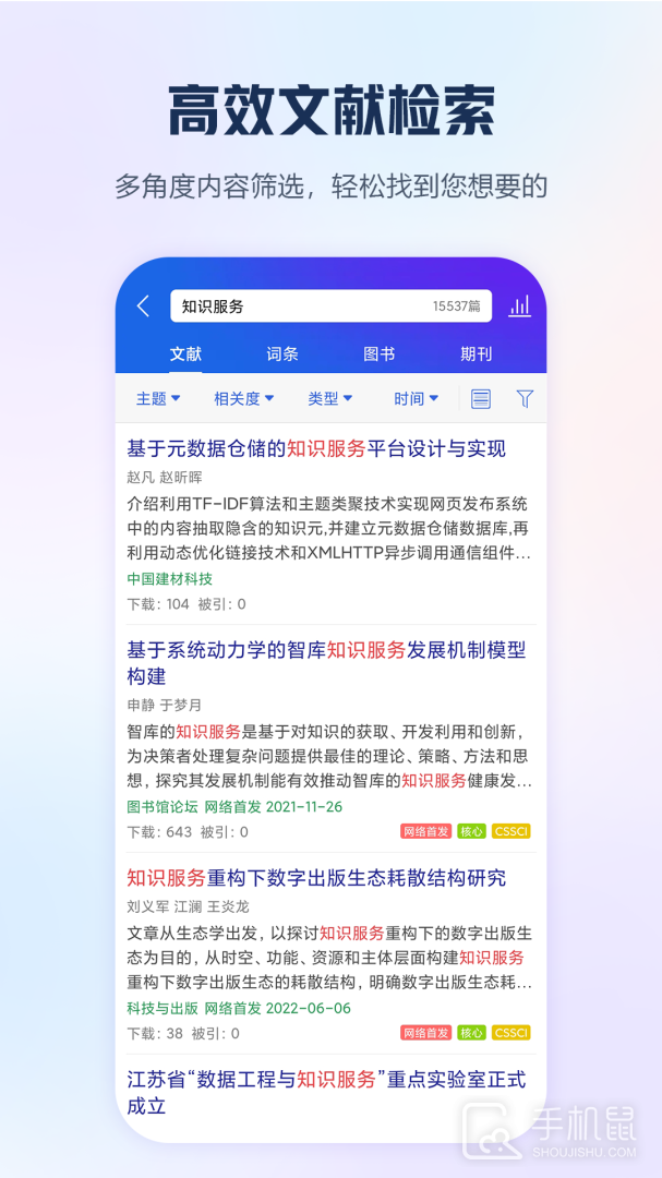 手机知网 v9.2.32