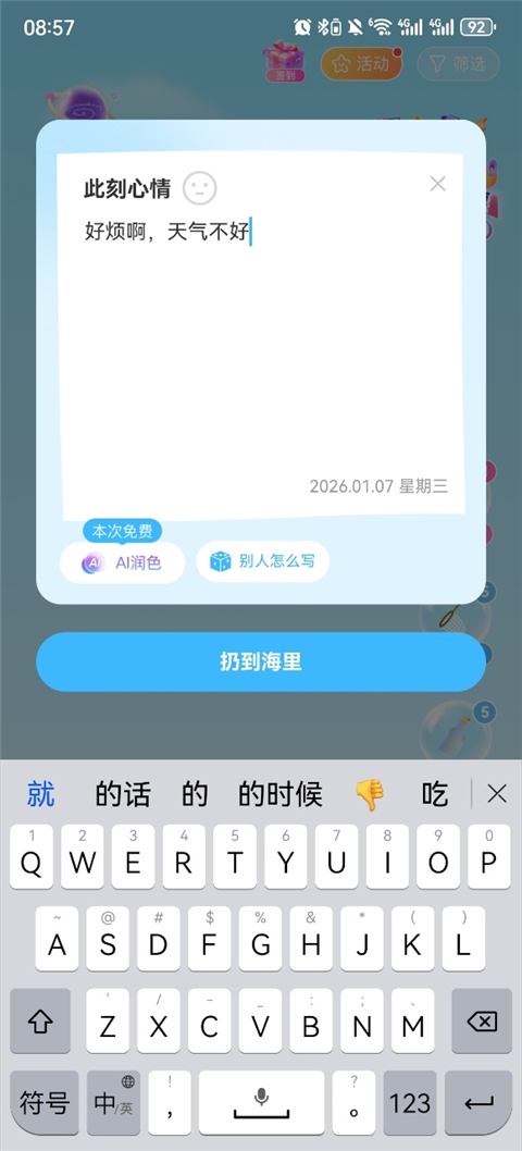 发漂流瓶教程截图3