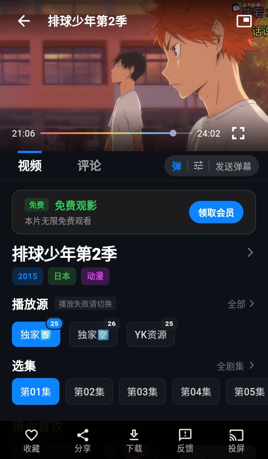 螃蟹视频app