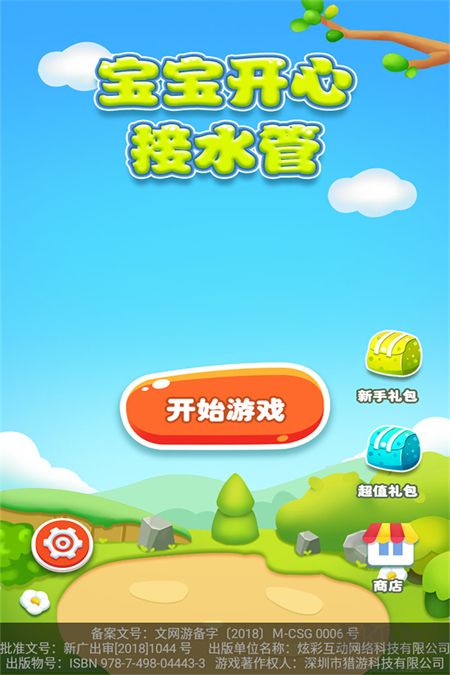 宝宝开心接水管游戏手机版v1.0.0安卓版 