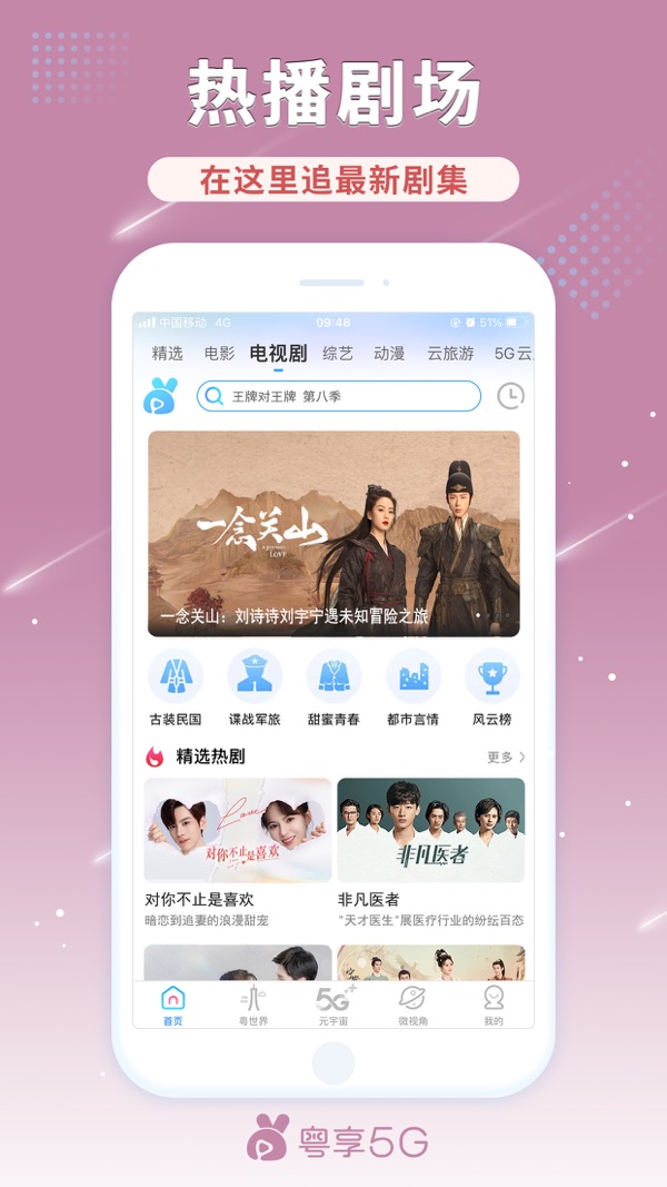 粤享5gapp下载官方版截图