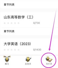 哎上课专升本7