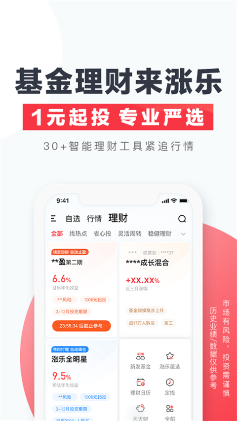涨乐 v8.8.48