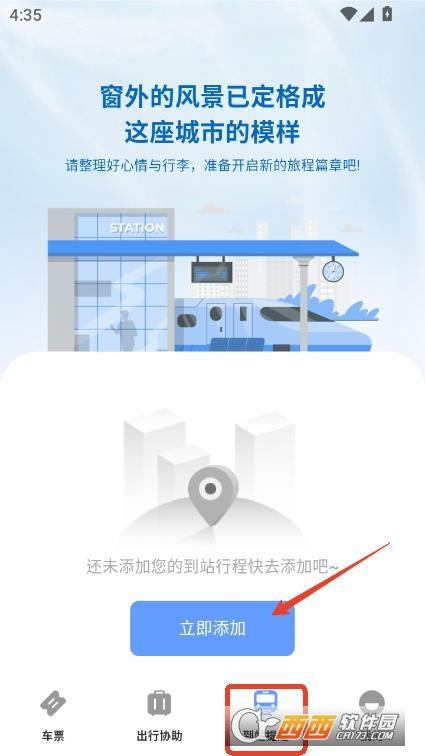 高鐵城際速查app安卓版手機下載