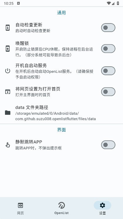 OpenList软件官方下载截图