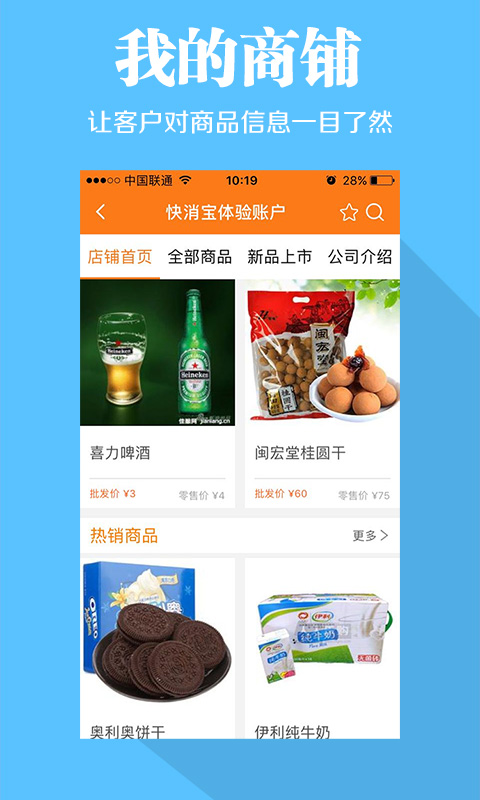 快消宝 v7.1.1