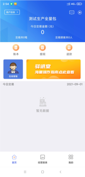 星驿付图片4