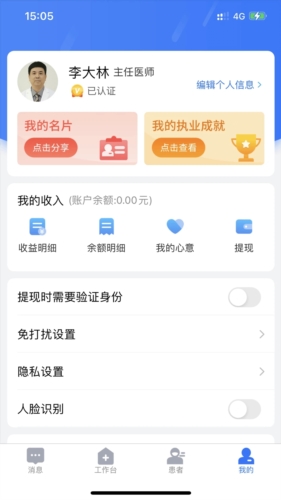 健康之路医务版
