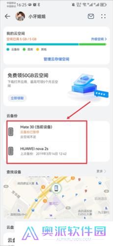 华为云空间查找手机