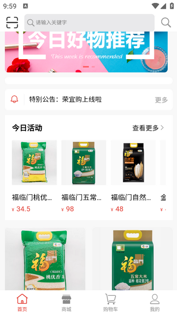 荣宜购2025最新版