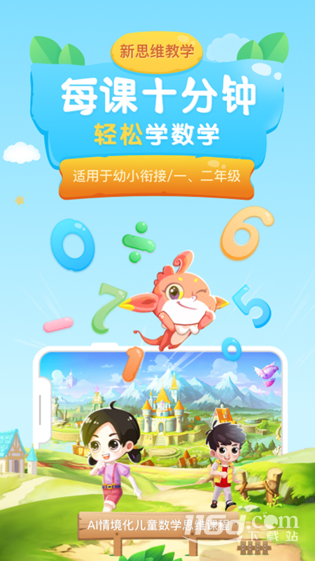 魔数精灵可可