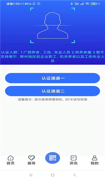 广西人社app最新版 v7.0.40