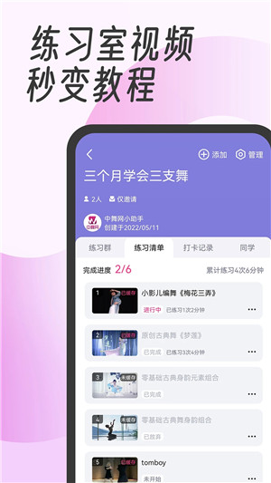 中舞网app下载截图5