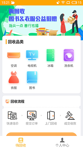 嗨回收app v2.2.8