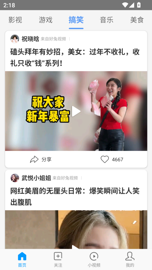 好兔视频官方版截图