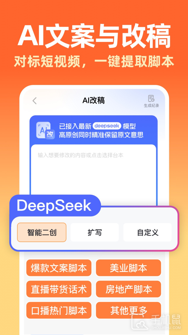 提客提词器 v6.3.8