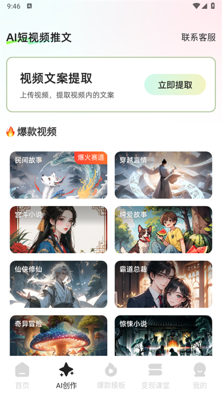 小说推文神器 v1.4.3安卓版下载