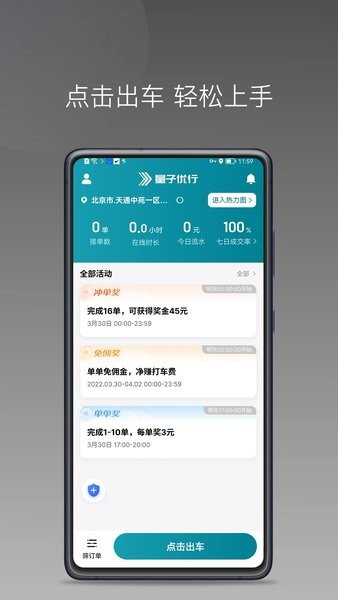 量子优行司机端app v1.25.8