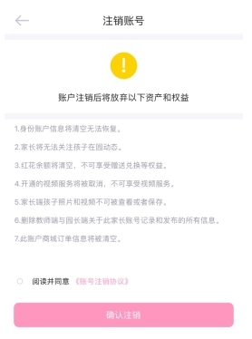 爱维宝贝怎么注销账号2