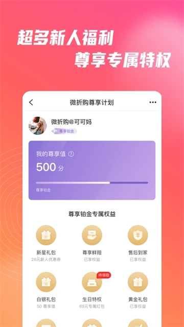 微折购app v3.1.4安卓版下载