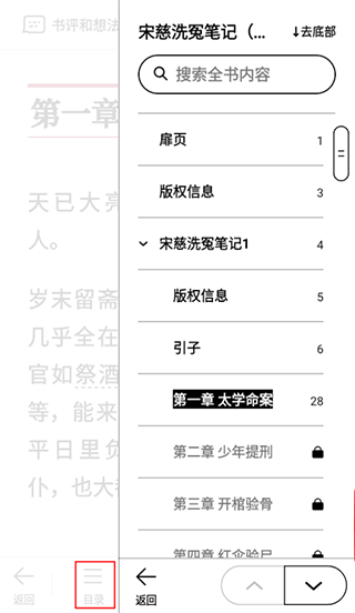 微信读书墨水屏版